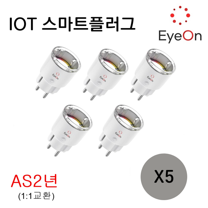 아이온 IOT 스마트플러그 wifi 원격제어 음성제어 타이머 에너지모니터링 AI 콘센트, 5개