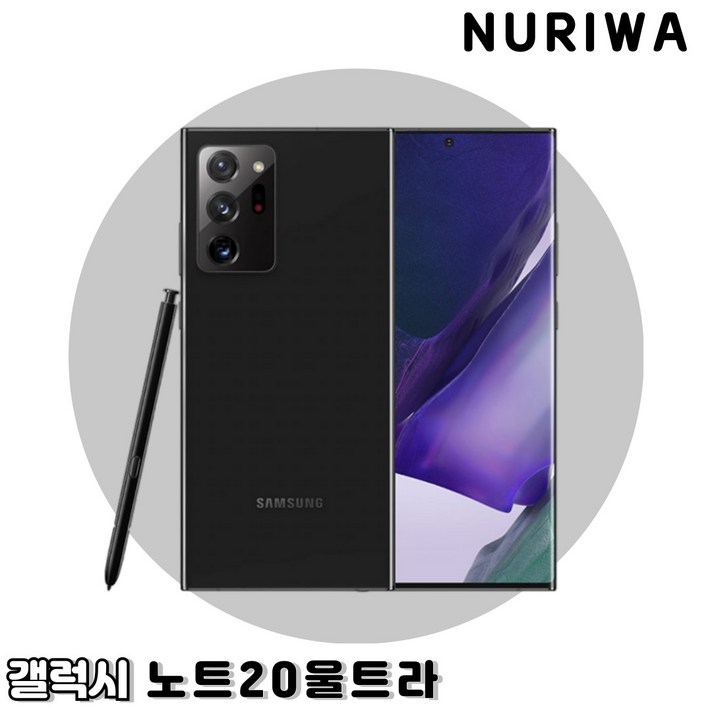 삼성전자 갤럭시노트20울트라 자급제 공기계 중고폰 SMN985 블링폰