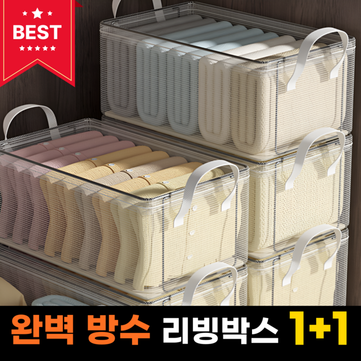멜로타임 깔끔한 투명 의류 수납함 11, 2개
