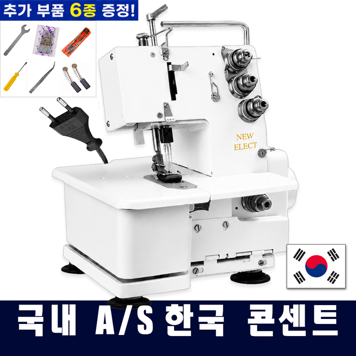 뉴일렉트 오버로크 재봉틀 오버록 미싱기, 화이트, 4실