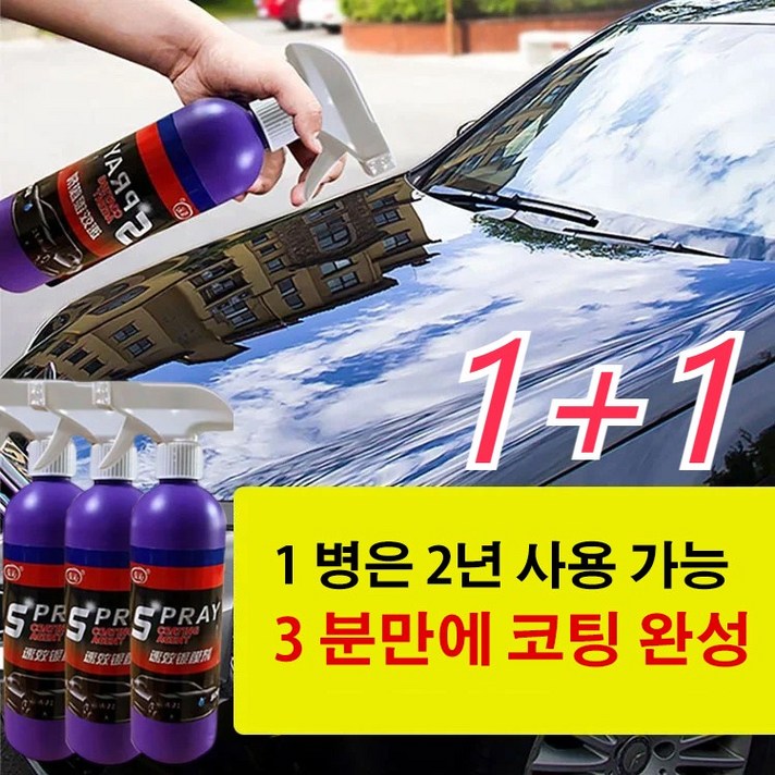 11자동차 나노 코팅 스프레이 자동차스크래치제거 광택복원제500ml,먼지 방지, 쉽게 청소 가능차 페인트 광택나고 먼지 묻지 않는다