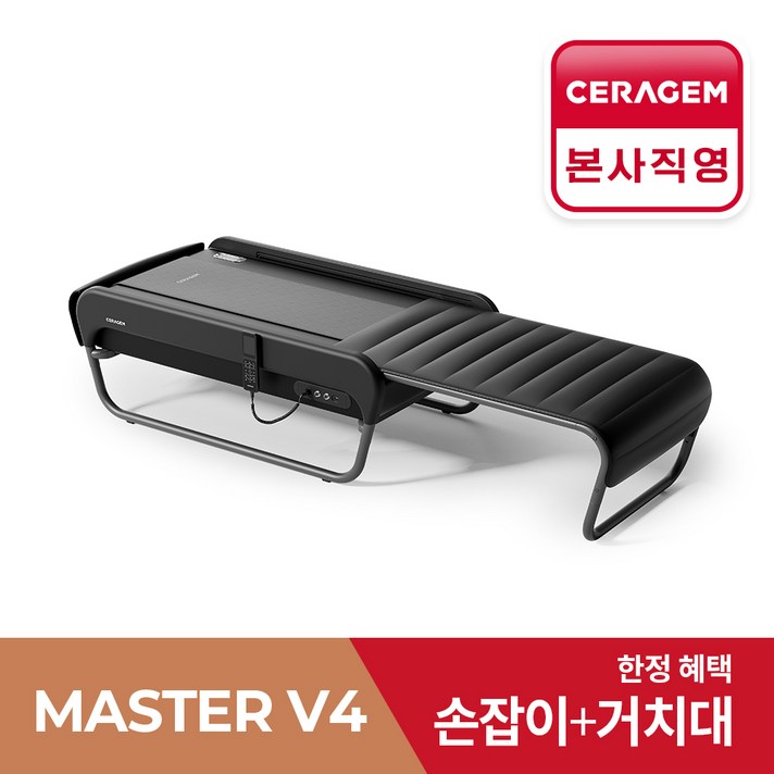 [세라젬 본사설치] 세라젬 뉴 마스터 V4 척추온열 의료기기