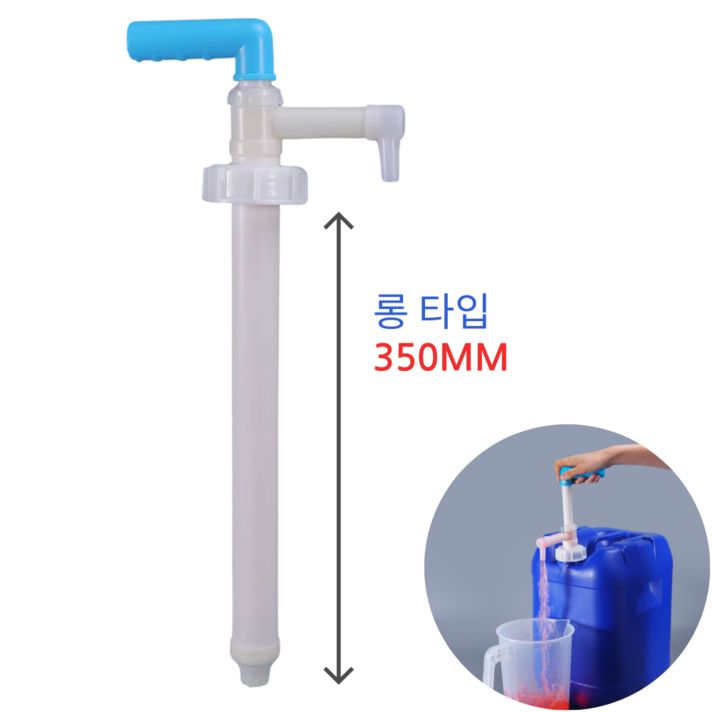 멜팅마켓 대용량 수동 말통펌프 멜팅마켓 대용량 수동 말통펌프