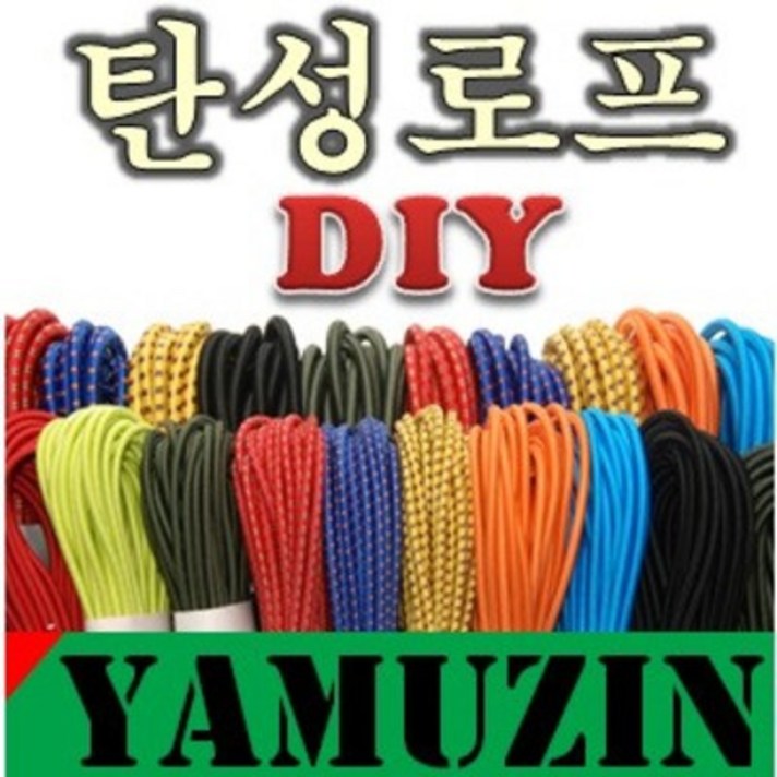탄성로프스트레치코드자전거줄고무줄짐받이탄성끈번지코드캠핑텐트타프로프클램프고무로프신발끈볼번지후크 탄성로프스트레치코드자전거줄고무줄짐받이탄성끈번지코드캠핑텐트타프로프클램프고무로프신발끈볼번지후크