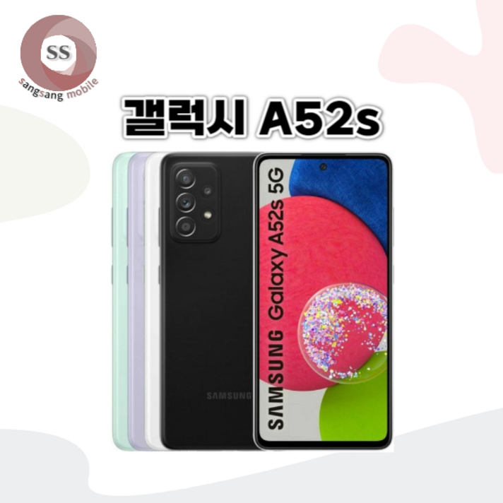 삼성전자 갤럭시 A52s 128GB 공기계 미사용 새상품 단순개봉 알뜰폰