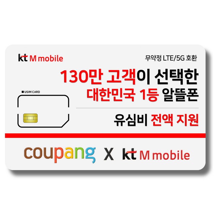 유심-KT M모바일 LTE/5G 요금제 갤럭시/Z플립5/아이폰14 자급제 사용가능 20230918