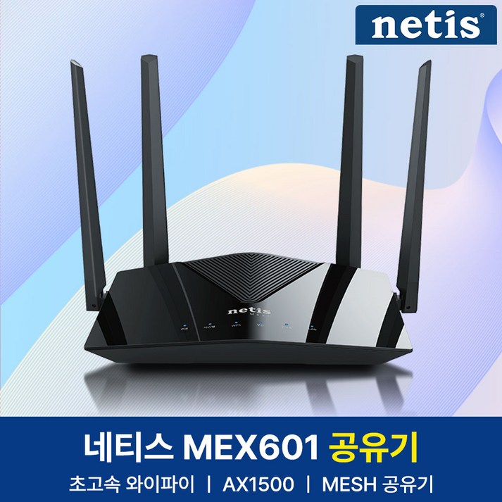 신제품출시 단독특가 네티스 AX1500 MEX601 기가 와이파이 유무선 인터넷 공유기 MESH WIFI6, 1개 신제품출시 단독특가 네티스 AX1500 MEX601 기가 와이파이 유무선 인터넷 공유기 MESH WIFI6, 1개