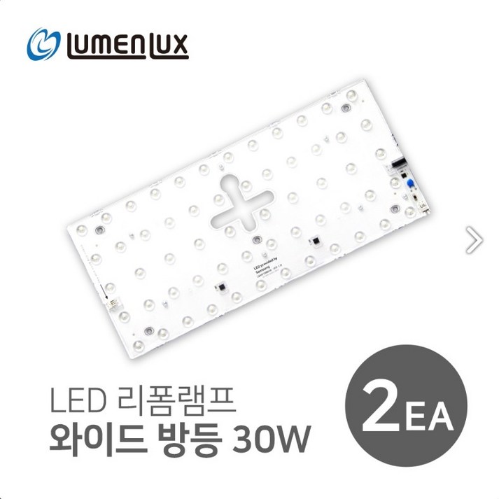 루멘룩스 LED 리폼램프 와이드 방등 30W