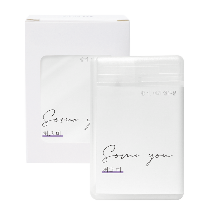 썸유 포켓 섬유 향수 허그미