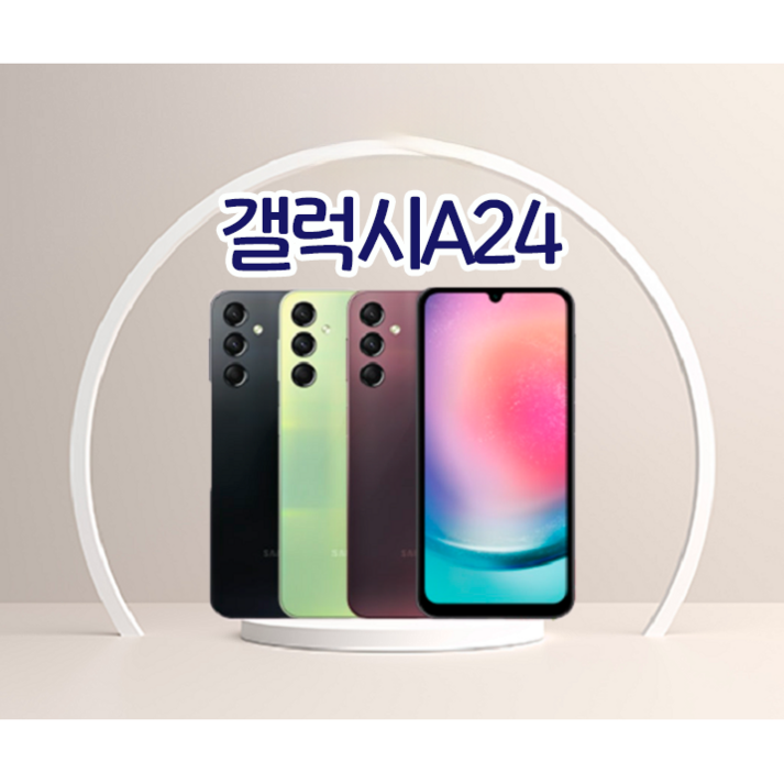 삼성전자 갤럭시 A24 새상품 공기계 미사용 효도폰 공신폰 아님 풀박스포함 SM-A245