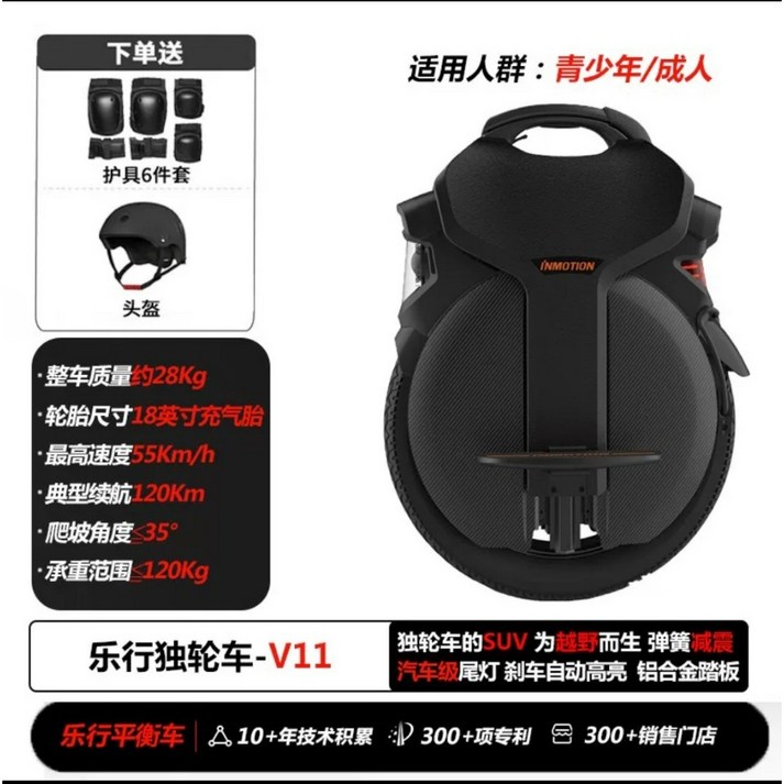 인모션 V11 외발 오토바이 출퇴근용 전동휠 휴대용 레저 스포츠 바이크
