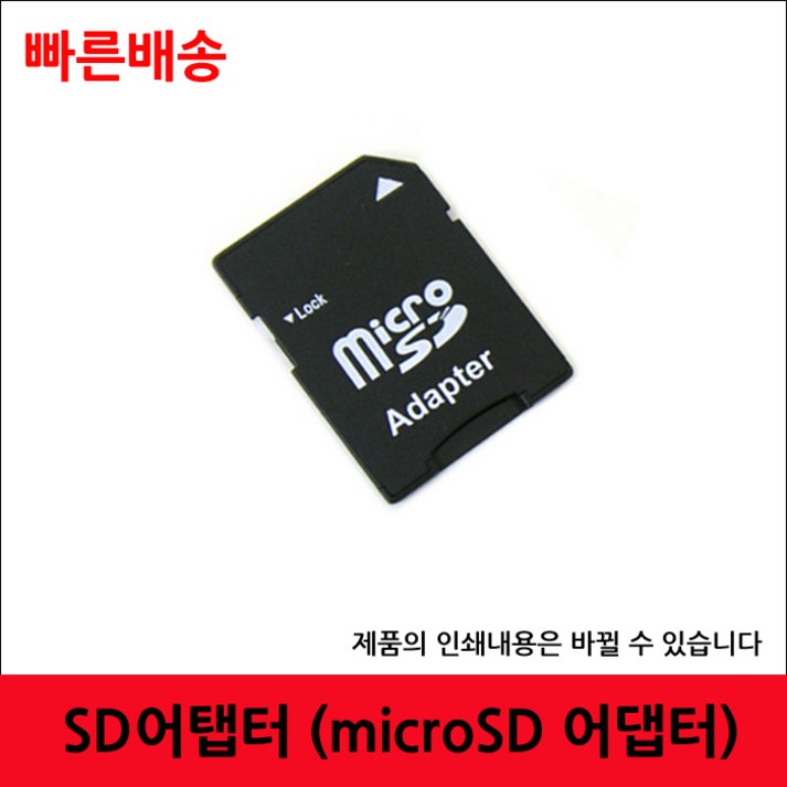 SD어댑터 무료배송 2개 1SET 마이크로SD를 SD로 변환 SD어댑터 무료배송 2개 1SET 마이크로SD를 SD로 변환
