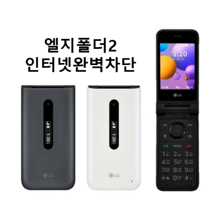 폴더폰배터리 추가지급 LGY120 LG폴더2 공신폰 폴더폰 인터넷차단되는 폴더폰입니다. SK, LG, KT, 알뜰폰 모든 통신사 유심칩만 끼우시면 바로 통화되세요. 배터리추가, 4GB, 그레이