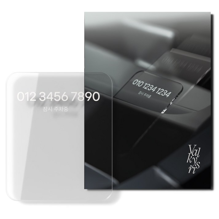 발키리스 크리스탈 틈새 무접착 주차번호판, 1개, 투명
