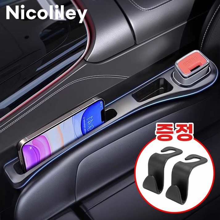 Nicoliley 차량 시트 사이드 포켓 틈새쿠션 자동차 시트 틈새 수납 스트립, 1세트, 블랙걸이