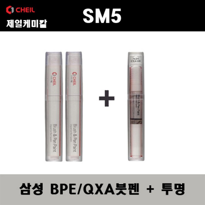 삼성 SM5 BPE/QXA 비안코펄 (2개가 한세트) 붓펜 + 투명붓펜 자동차 도색 차량용 카페인트, 1개