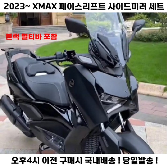 신형 XMAX 사이드미러 페리 23년식 미러킷 브라켓 멀티바 포함, 1세트