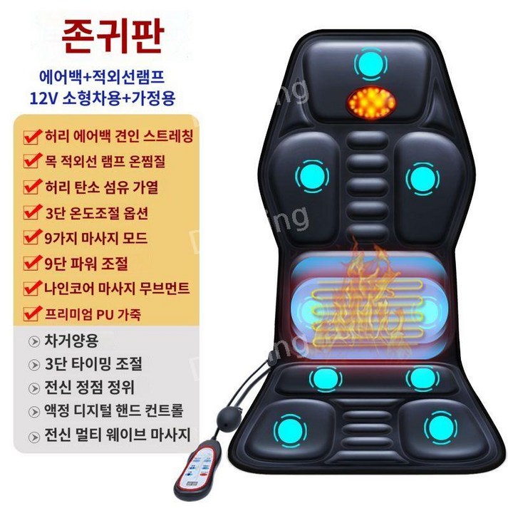 자동차 안마 시트 운전석 차량 허리 전동 의자 전신 마사지 안마기 등받이