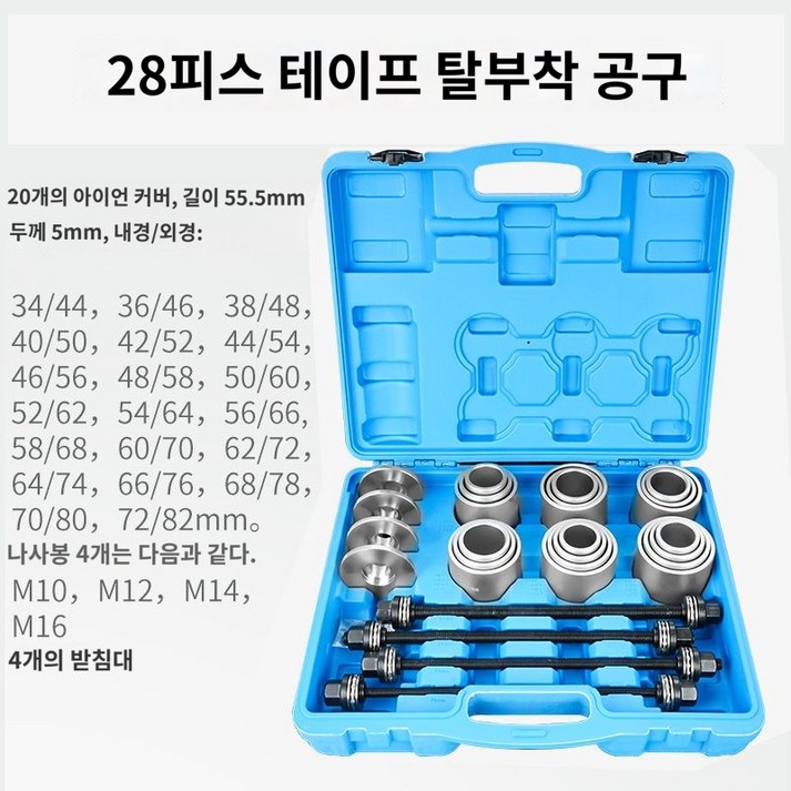 부싱교환기 세트 교체 정비 탈착기 특수공구 볼조인트 리어 분해