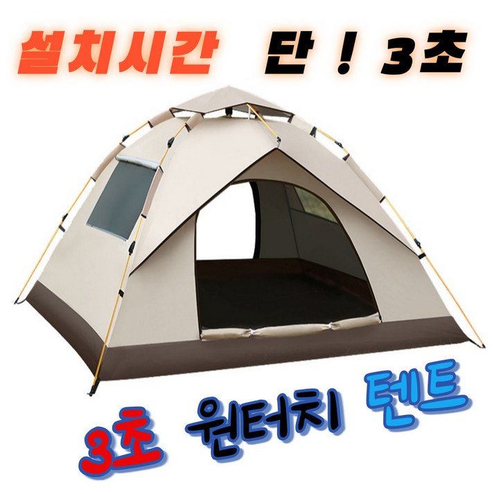 미니민 원터치 캠핑 텐트 오토 34인용, 34인용 미니민 원터치 캠핑 텐트 오토 34인용, 34인용