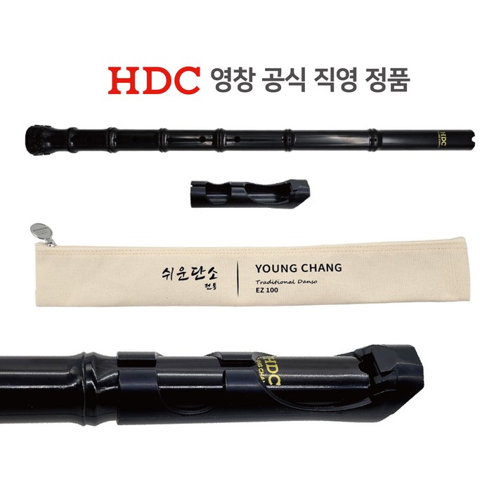 공식직영 HDC영창 소리가 맑은 이지 단소 불기 쉬운 돌기 단소 EZ100