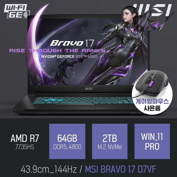 MSI BRAVO 17 D7VF 이벤트 한정특가  사은품증정