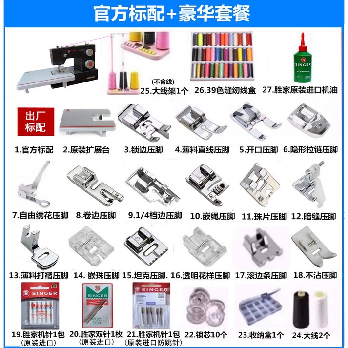 [싱거] SINGER 4432 싱거 단추 받침대 확장판 포함 헤비듀티 전문가용