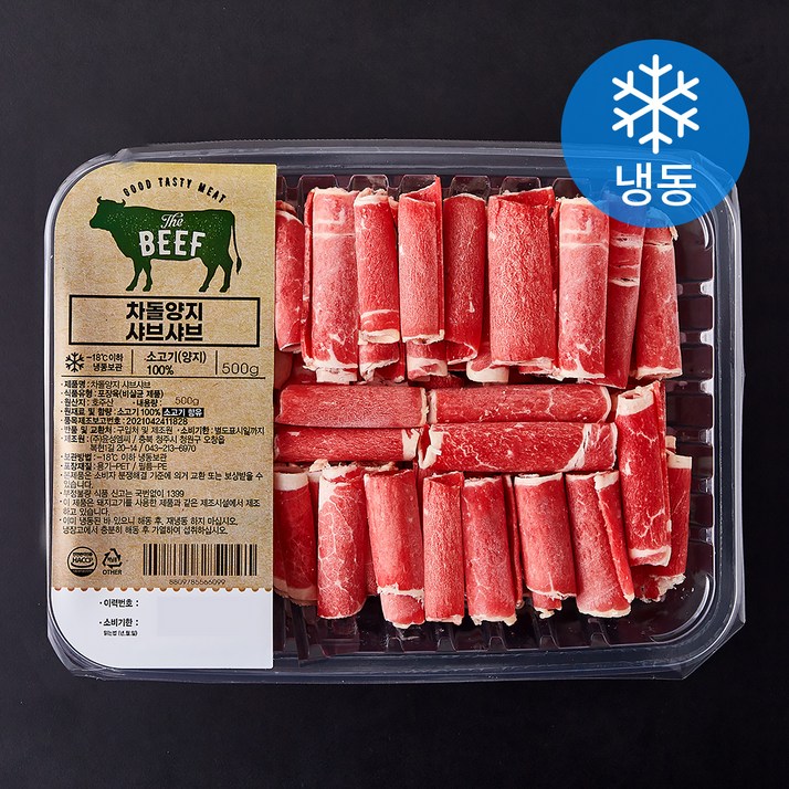 [로켓프레시] 차돌양지 샤브샤브 (냉동)
