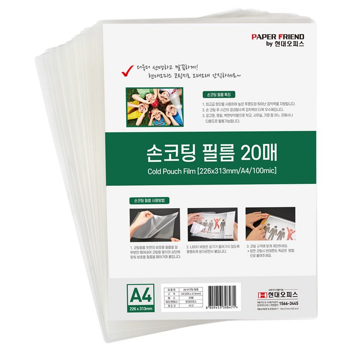 페이퍼프랜드 손코팅 필름, A4, 20개