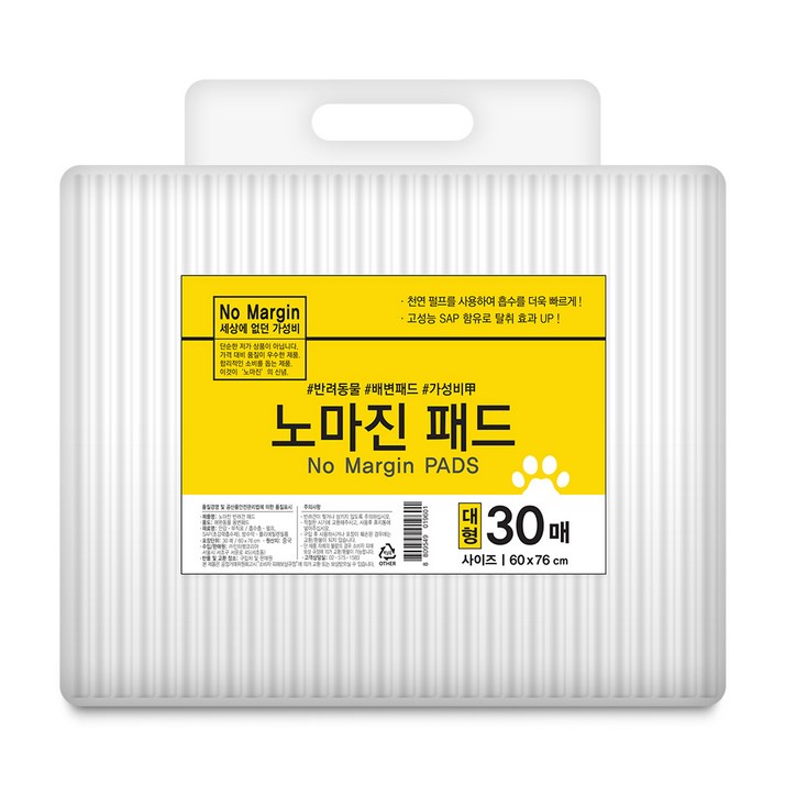 노마진 반려견 배변패드