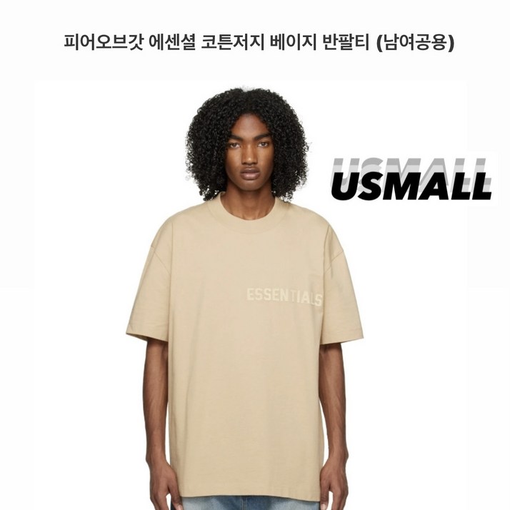 정품200보상 당일배송 피어오브갓 에센셜 코튼 저지 반팔 남여공용 티셔츠베이지