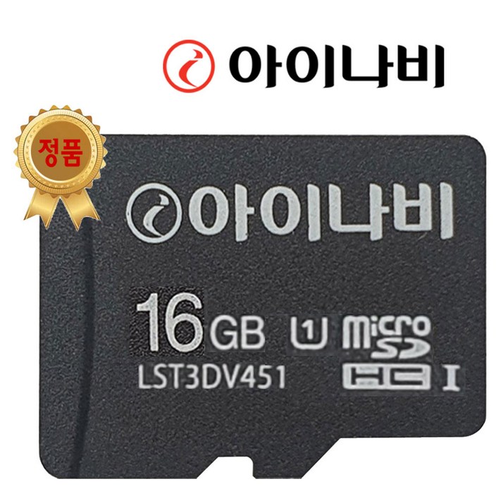 아이나비 정품 블랙박스 메모리카드 SD카드 마이크로SD 완벽 지원 16GB 32GB 64GB 128GB 아이나비 정품 블랙박스 메모리카드 SD카드 마이크로SD 완벽 지원 16GB 32GB 64GB 128GB