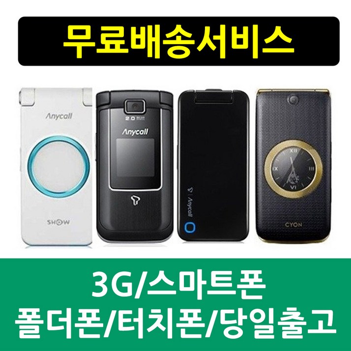 KT 3G 폴더폰 효도폰 학생폰