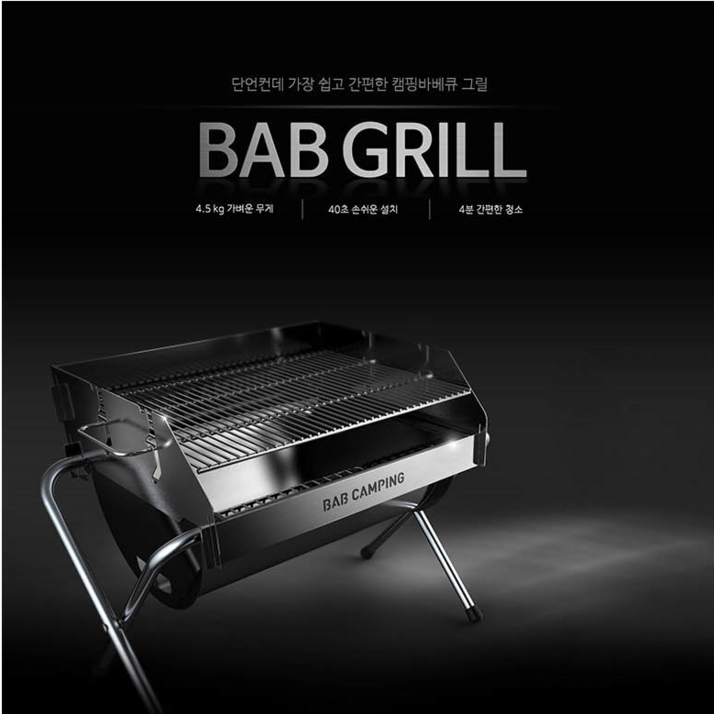 밥디자인 밥그릴 BABXG150 바베큐그릴 화로대