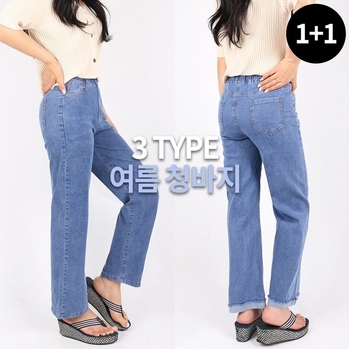 엔케이아울렛 11B여성쿨스판밴딩청바지 여자 여름용 아이스 와이드 팬츠
