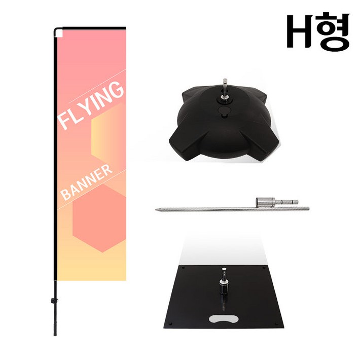케이배너 H형 플라잉배너 출력 제작 깃발 대형 윈드 배너 거치대