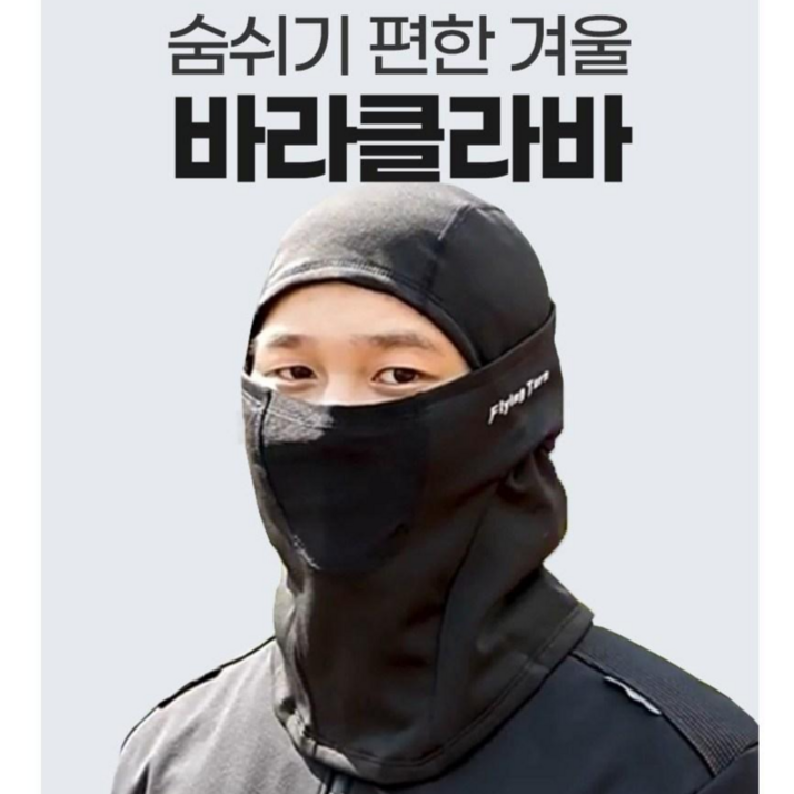 몬스터팜 숨쉬기편한 바라클라바 겨울 넥워머 남성 여성 오토바이 자전거 사이클 일체형 워머 후드