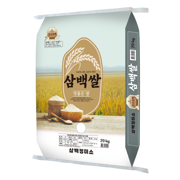 경북 상주시 삼백정미소 삼백쌀 상주쌀 25년산 쌀 10kg, 20kg, 직접도정, 당일도정