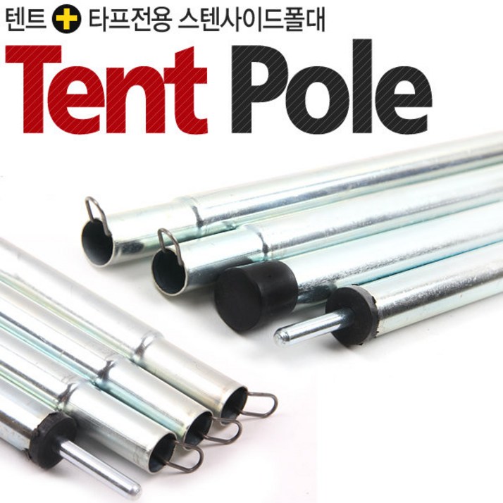 텐트폴대 타프 그늘막 폴 스크린 스텐 타프쉘, 1개