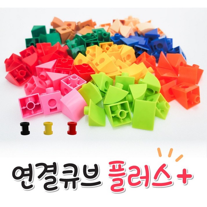 킨더큐브 연결큐브 플러스 연결큐브수막대수큐브멀티큐브13색 100pcs,150pcs