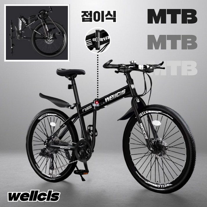 [웰시스] MTB 접이식 자전거 산악 바이크 입문용 엠티비 출퇴근 휴대용 가성비, 1개, 170cm, wellcis기본형 블랙 26인치