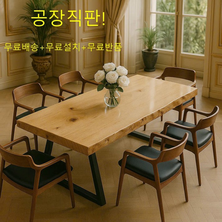 천연 뉴송 소나무 통 원목 긴 대형 카페 주방 우드슬랩 테이블 식탁 테이블4인 6인 + 캄포 원목 도마 서비스, 내추럴