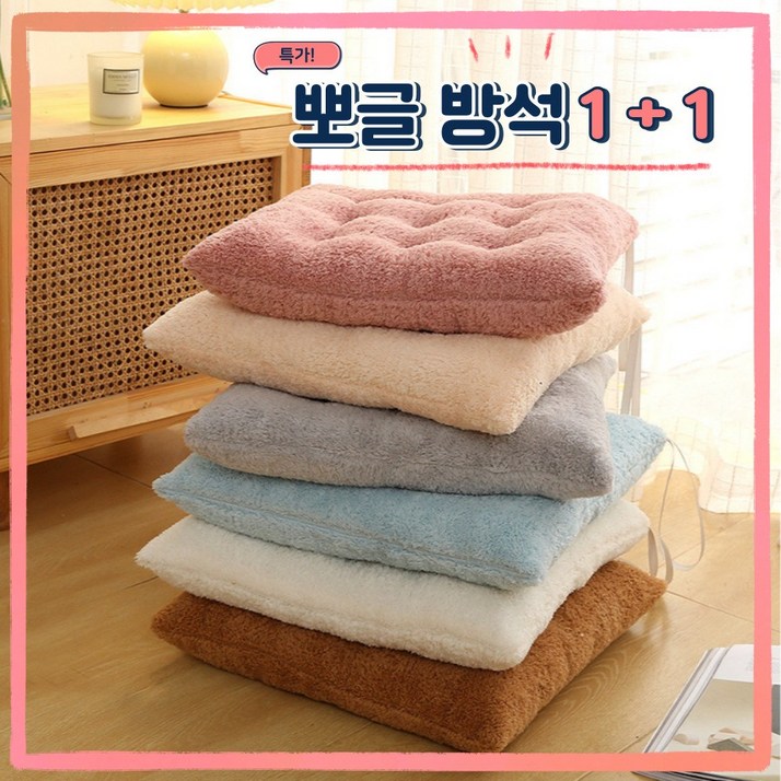 코니나 푹신한 뽀글 의자 방석 쿠션 1+1
