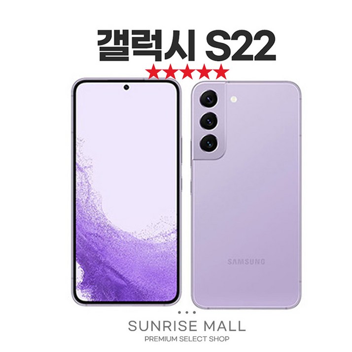 SUNRISE MALL 당일출고 삼성 갤럭시 S22 256G 중고폰 리퍼폰 공기계 자급제 알뜰폰, GLXS22 아이보리화이트, 256GB SUNRISE MALL 당일출고 삼성 갤럭시 S22 256G 중고폰 리퍼폰 공기계 자급제 알뜰폰, GLXS22 아이보리화이트, 256GB