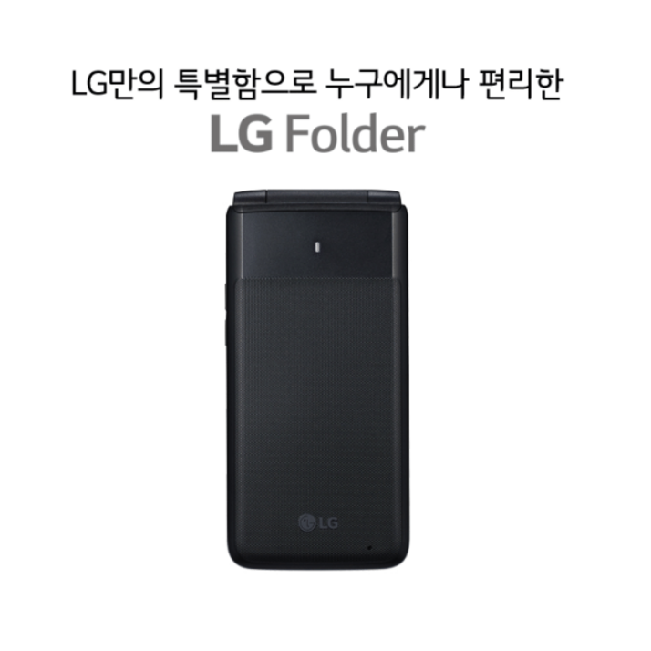 [인터넷안되는 폴더폰] 인터넷이 안되는 LG폴더폰, 공기계, 효도폰, 공부폰, 폴더폰, 피처폰, 공신폰, 유심기변, 세컨폰, 유심만 끼우시고 바로 사용하세요.