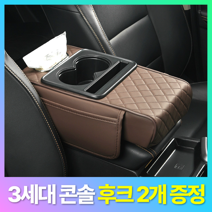 아이셀로 차량용 콘솔 박스 쿠션 수납함 컵홀더