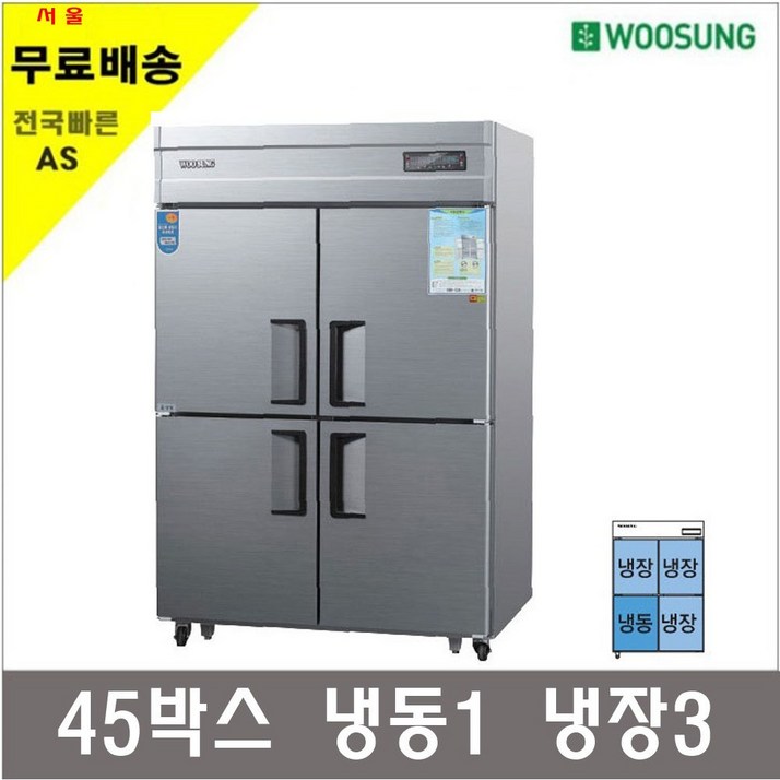 우성기업 업소용냉장고 냉동고45박스 25박스 메탈 아날로그, 45박스 기존냉장3냉동1 최고인기상품 우성기업 업소용냉장고 냉동고45박스 25박스 메탈 아날로그, 45박스 기존냉장3냉동1 최고인기상품