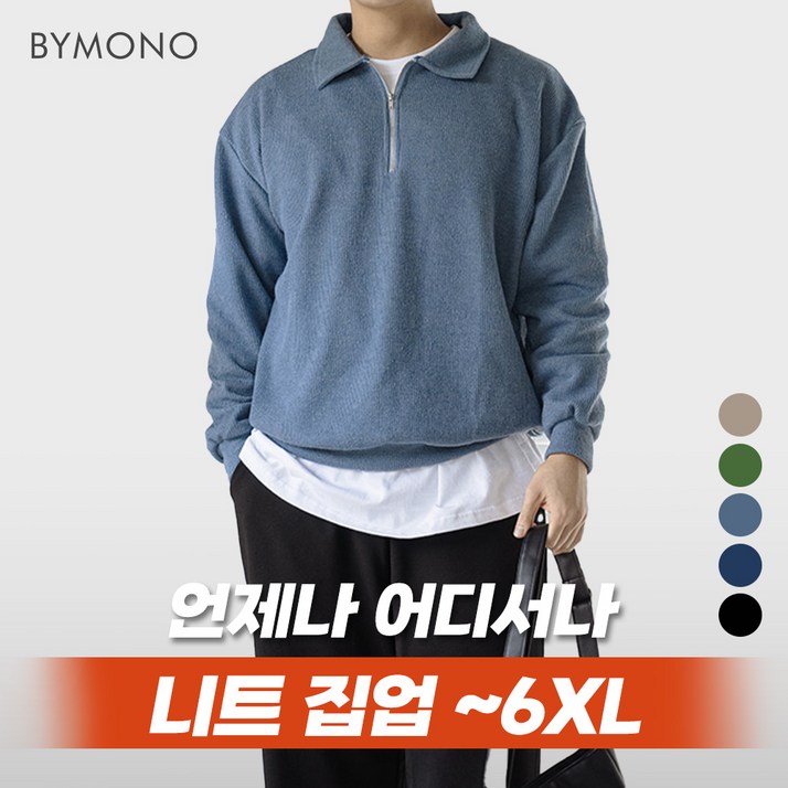 M6XL 바이모노 카라 니트 집업 남자 빅사이즈 오버핏 카라티 남성 루즈핏 스웨터 블랙 네이비 그린 딥블루 딥베이지 브라운 M L XL 2XL 3XL 4XL 5XL 6XL M6XL 바이모노 카라 니트 집업 남자 빅사이즈 오버핏 카라티 남성 루즈핏 스웨터 블랙 네이비 그린 딥블루 딥베이지 브라운 M L XL 2XL 3XL 4XL 5XL 6XL