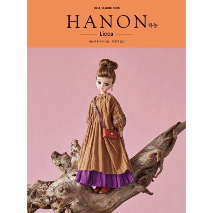 [빅북] HANON Licca 하농 리카 : 일본 최고 인형옷 작가 하농의 22㎝ 인형옷 컬렉션