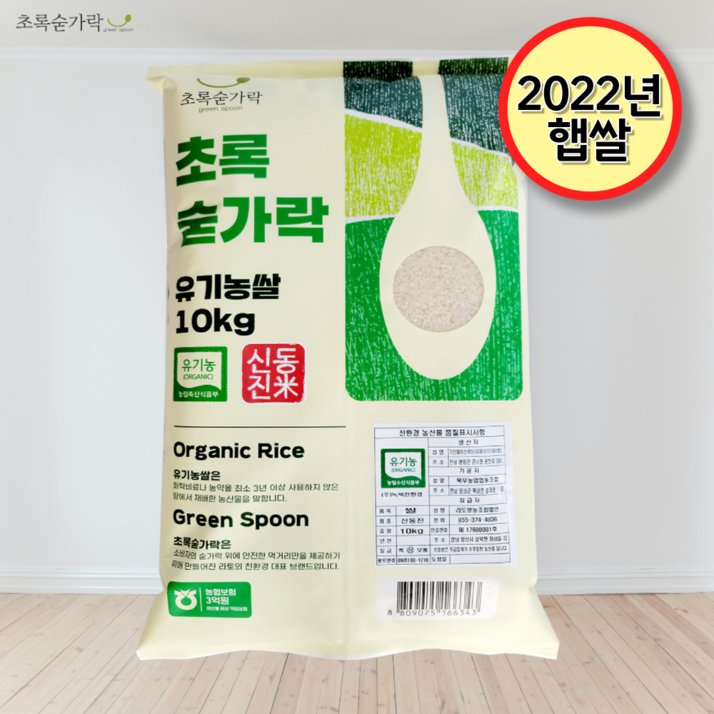 초록숟가락 유기농쌀 10kg 국내산 무농약 단일품종 신동진쌀 백미, 1포, 유기농쌀 10kg